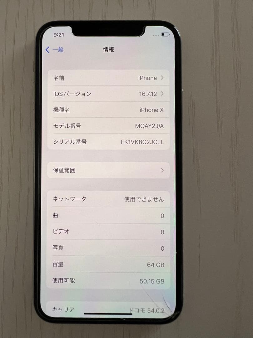 スマートフォン本体 Apple iPhone X 64GB