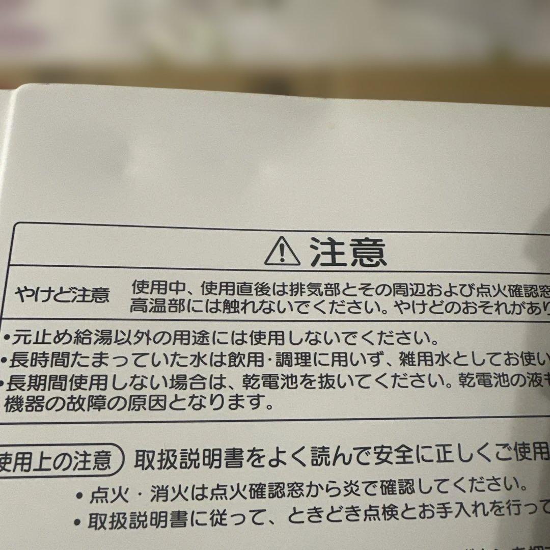 R innai瞬間湯沸かし器2021年