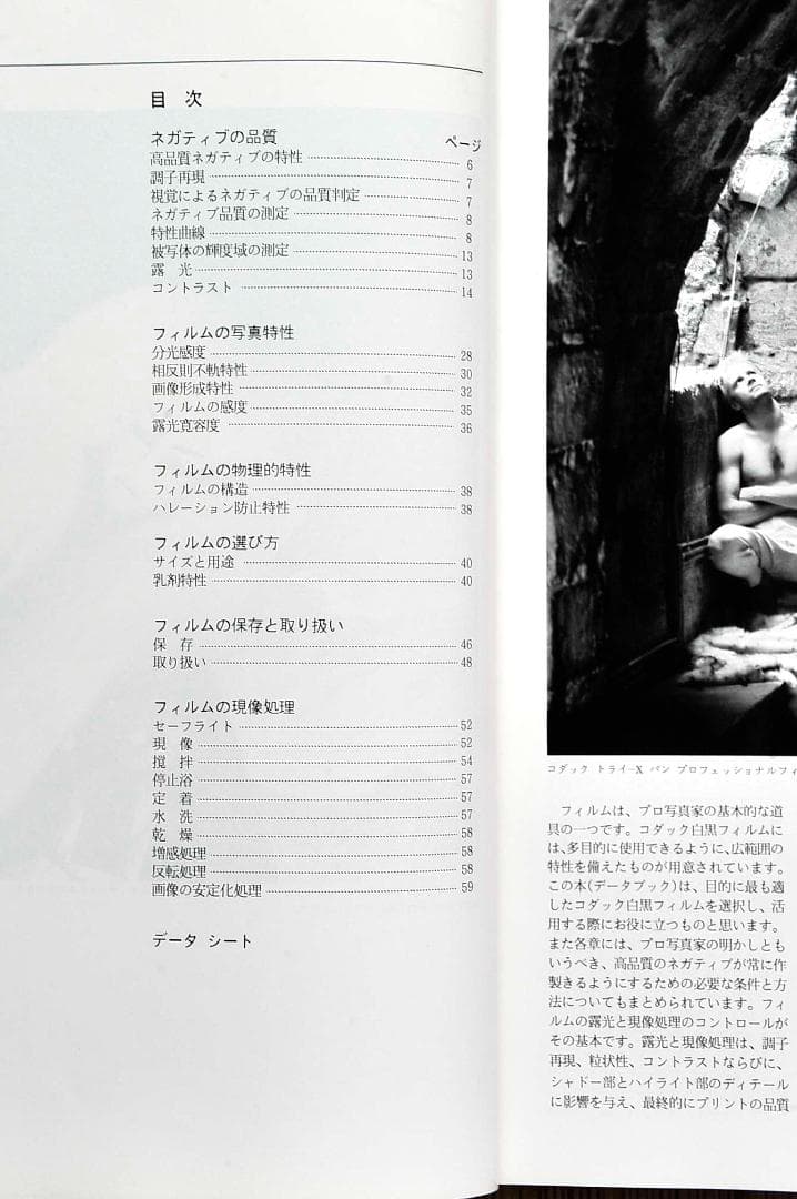 【資料】白黒フィルムを極める！KODAK Professional 専門書