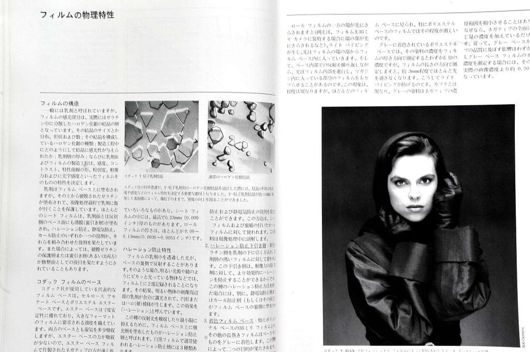 【資料】白黒フィルムを極める！KODAK Professional 専門書