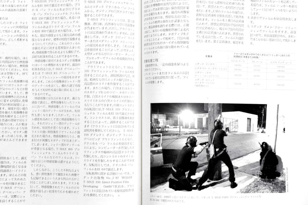 【資料】白黒フィルムを極める！KODAK Professional 専門書