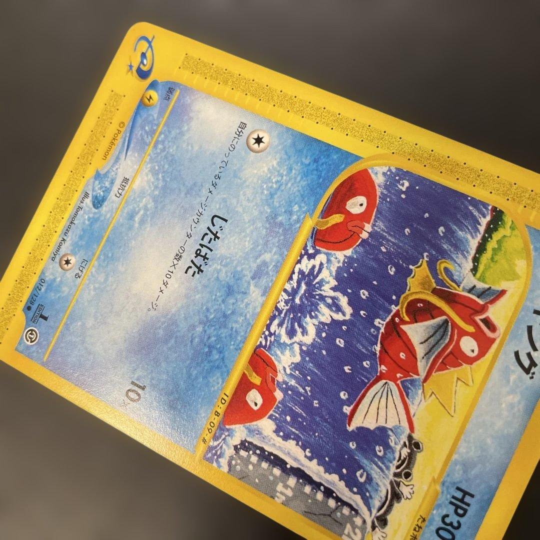 ポケモンカードe コイキング 第1弾基本拡張パック 012/128 2a1