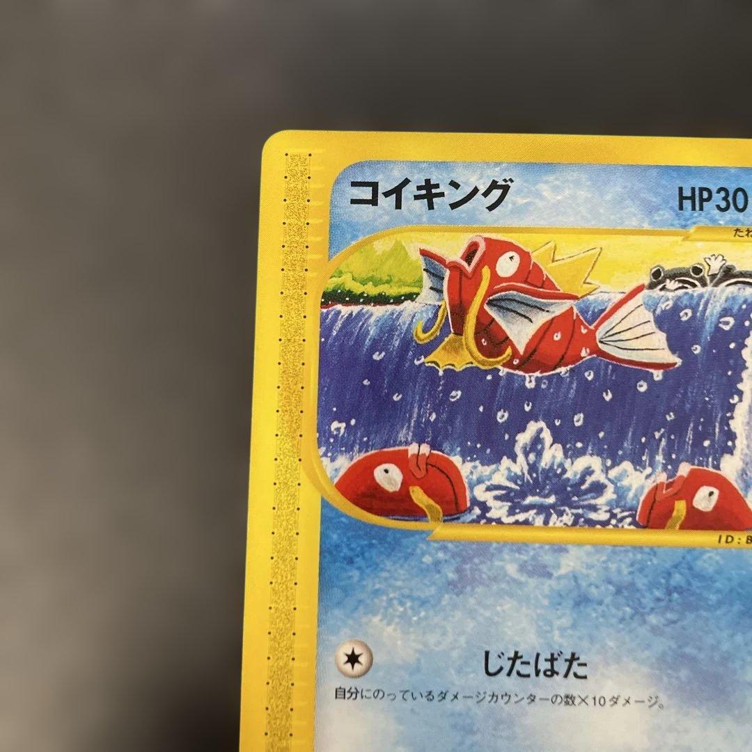 ポケモンカードe コイキング 第1弾基本拡張パック 012/128 2a1