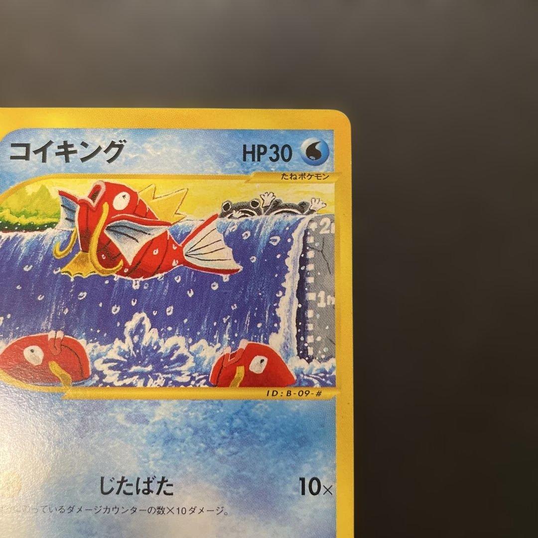 ポケモンカードe コイキング 第1弾基本拡張パック 012/128 2a1