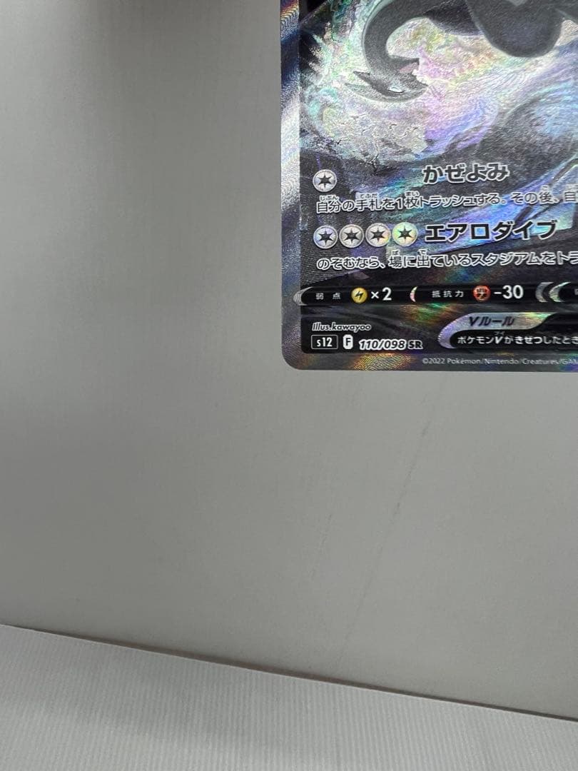 ポケカ ルギアV SR SA S12 パラダイムトリガー 110/098