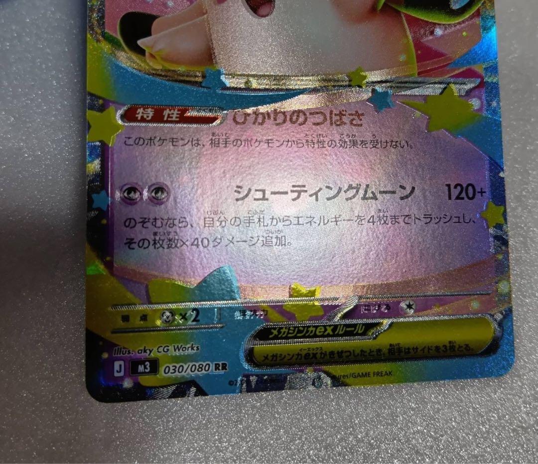 メガピクシー　メガエアームド　エラーカード 2枚セット　 加工ズレエラーカード