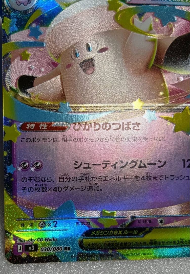 メガピクシー　メガエアームド　エラーカード 2枚セット　 加工ズレエラーカード