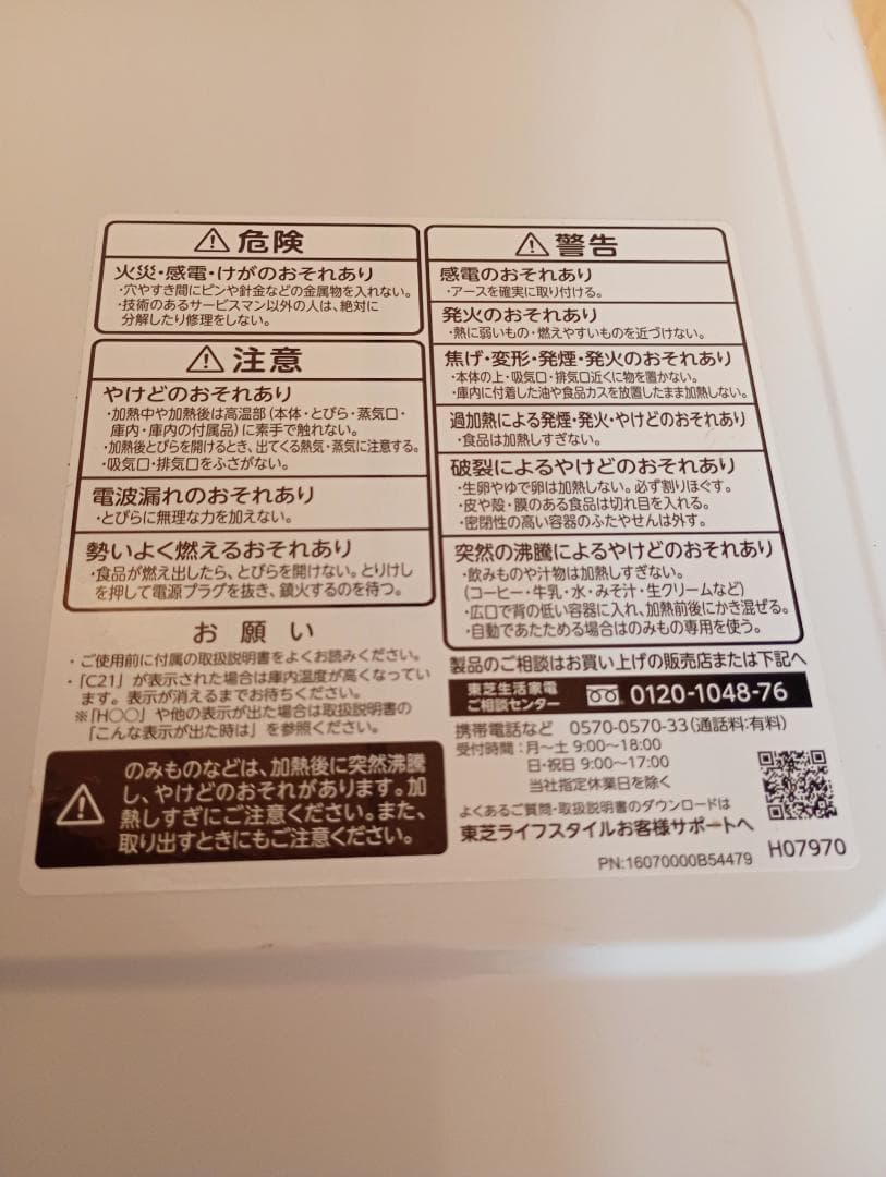 東芝TOSHIBA単機能電子レンジ ER-M17YW 2024年製 説明書付