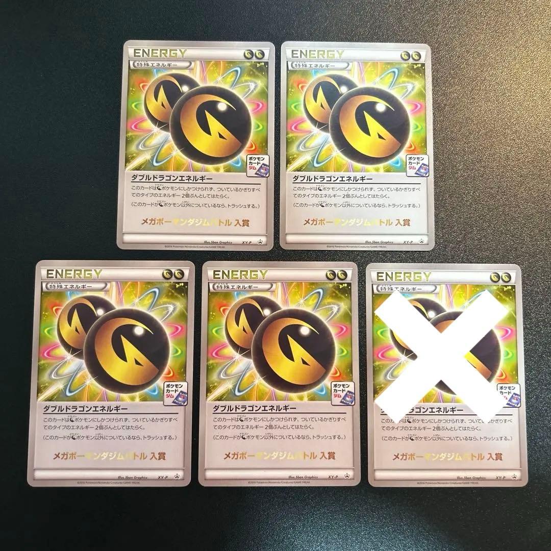 ダブルドラゴンエネルギー XY-P メガボーマンダジムバトル 4枚
