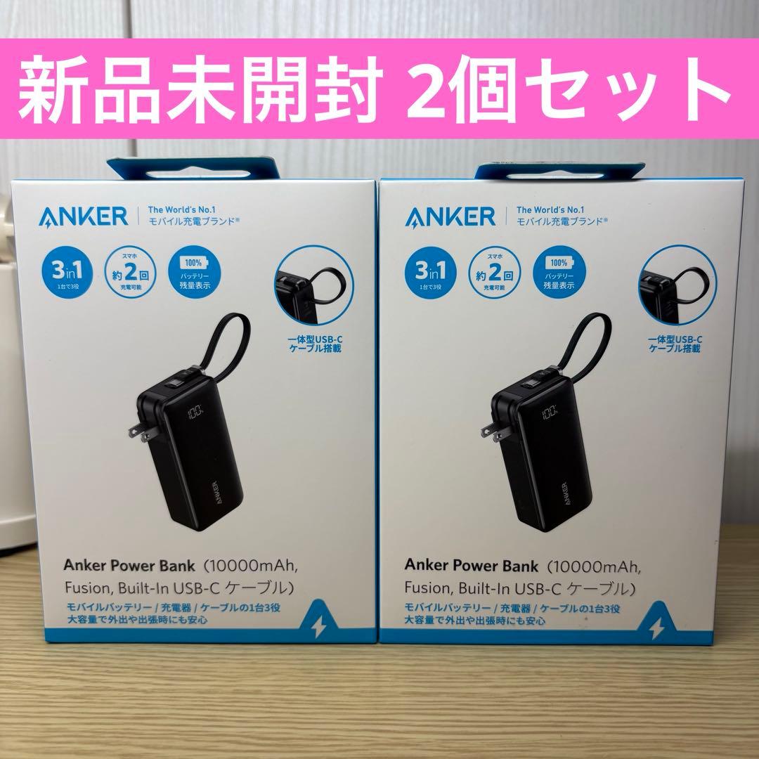*新品未開封Anker Power Bank 10000mAh USB-C 2個