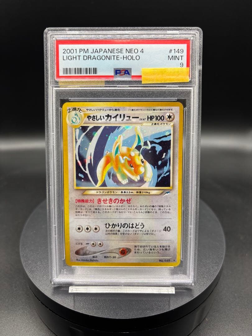 やさしいカイリュー 旧裏