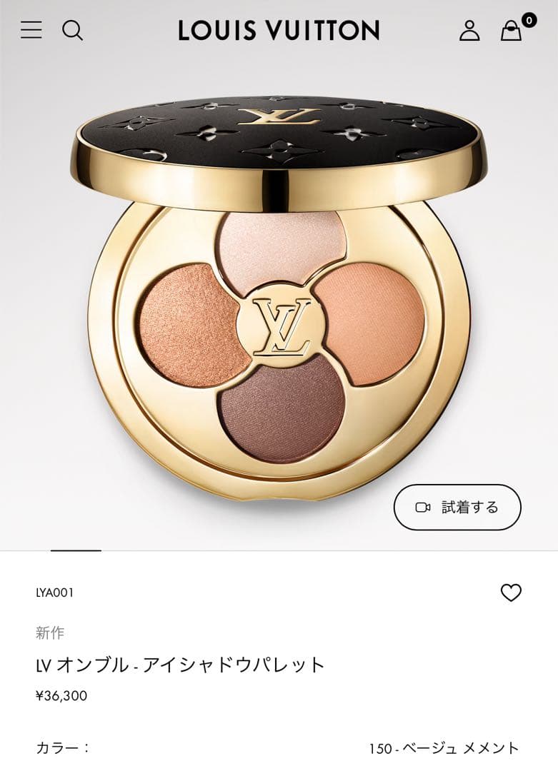 LOUIS VUITTON LV 150 アイシャドウパレット