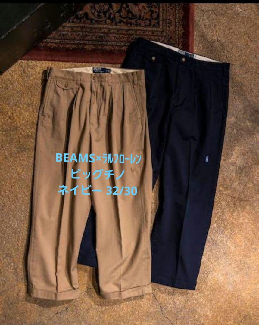 ポロ ラルフローレン BEAMS別注 ビッグチノパンツ ネイビー 32/30