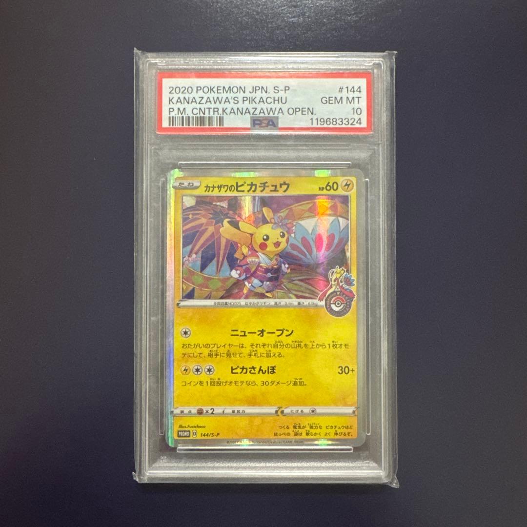 n*2様 カナザワのピカチュウ：「スペシャルBOX ポケモンセンターカナザワオー