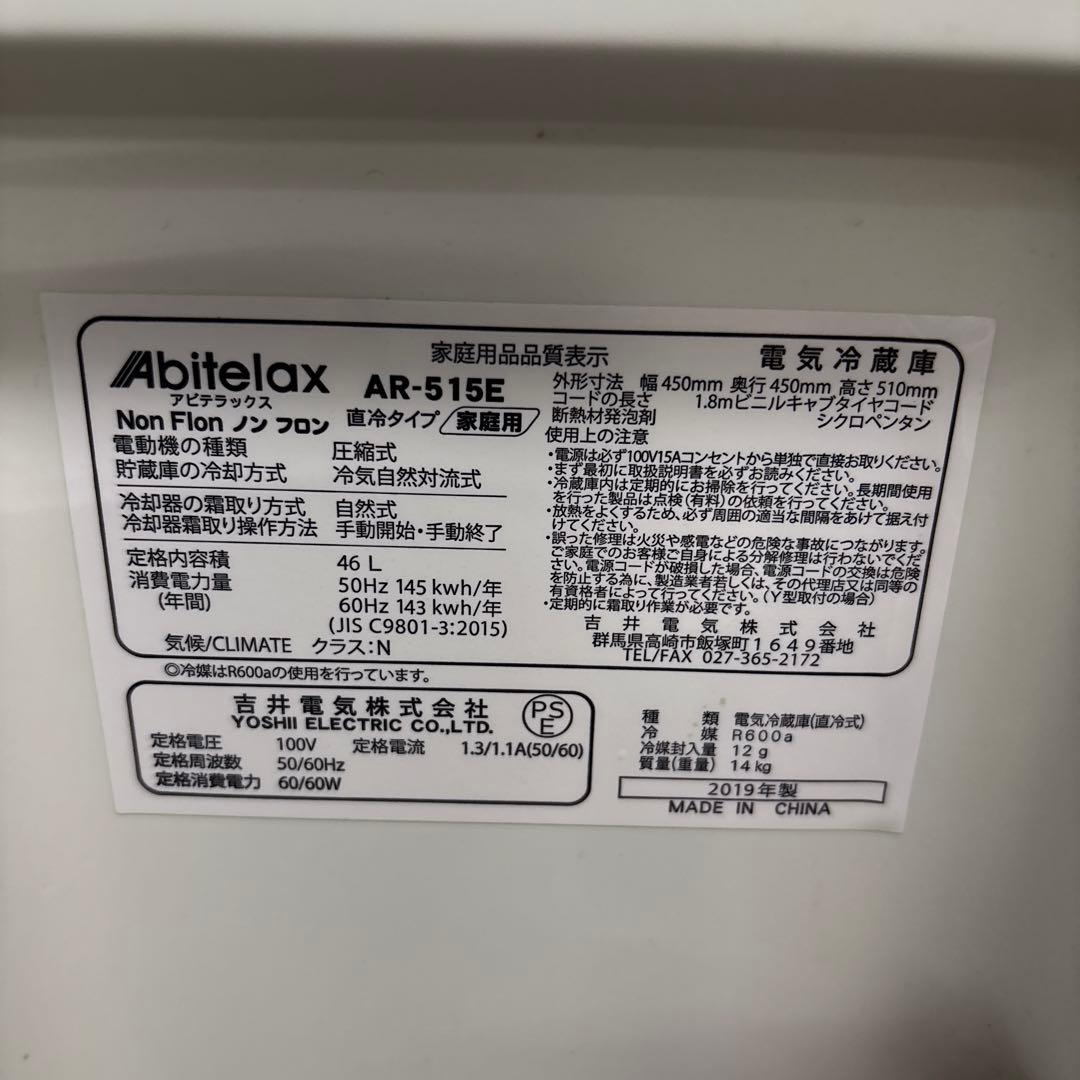 Abitelax AR-515E 電気冷蔵庫 46L