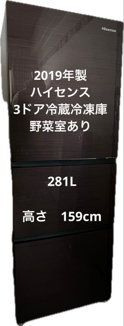 【キムドヨン】Hisense 3ドア冷凍冷蔵庫 ダークブラウン2019年製