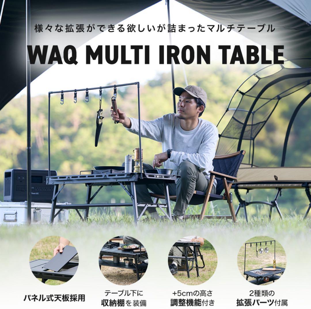 【WAQ】 MULTI IRON TABLE