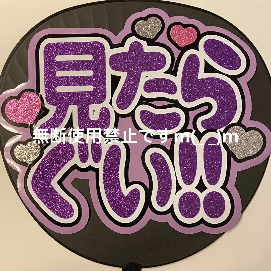 団扇屋さん オーダーうちわ文字 ファンサうちわ文字 ボード文字 パネル文字