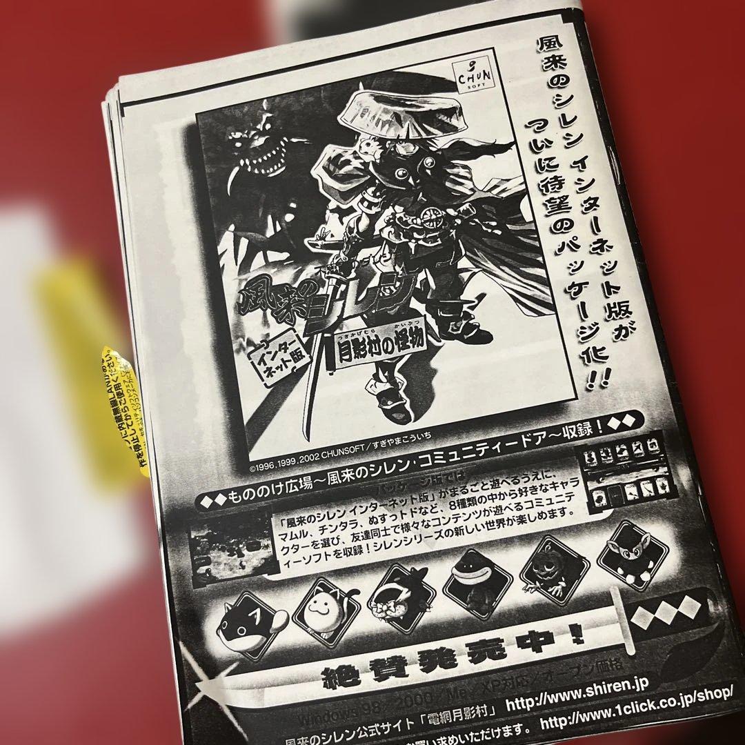 不思議のダンジョン 女剣士アスカ見参！ for Windows