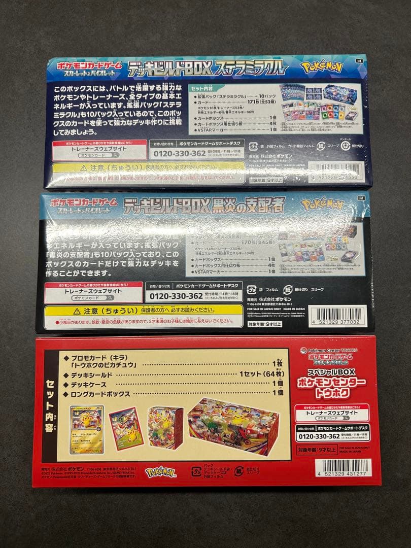 ポケモンカード　スペシャル BOX トウホク　デッキビルド BOX セット