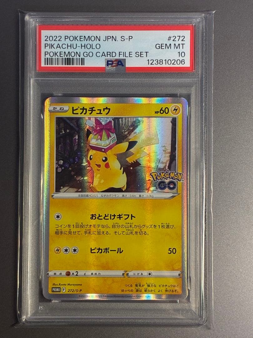 PSA10 ピカチュウ おとどけギフト PROMO プロモカード 272/S-P
