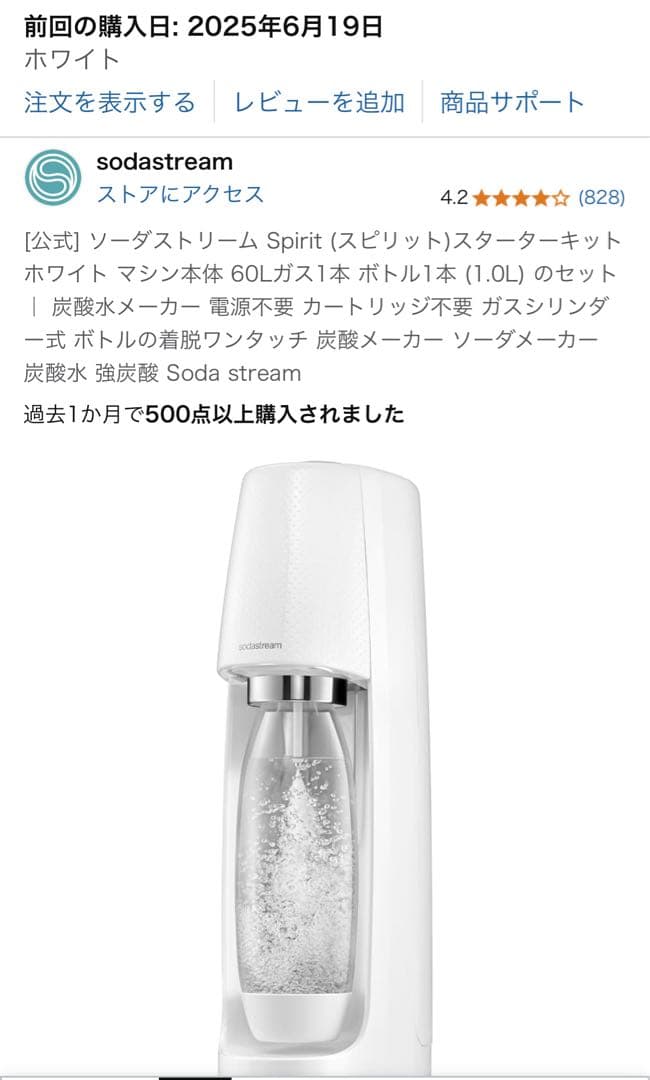 Sodastream Spirit ホワイト 炭酸水メーカー　スターターキット