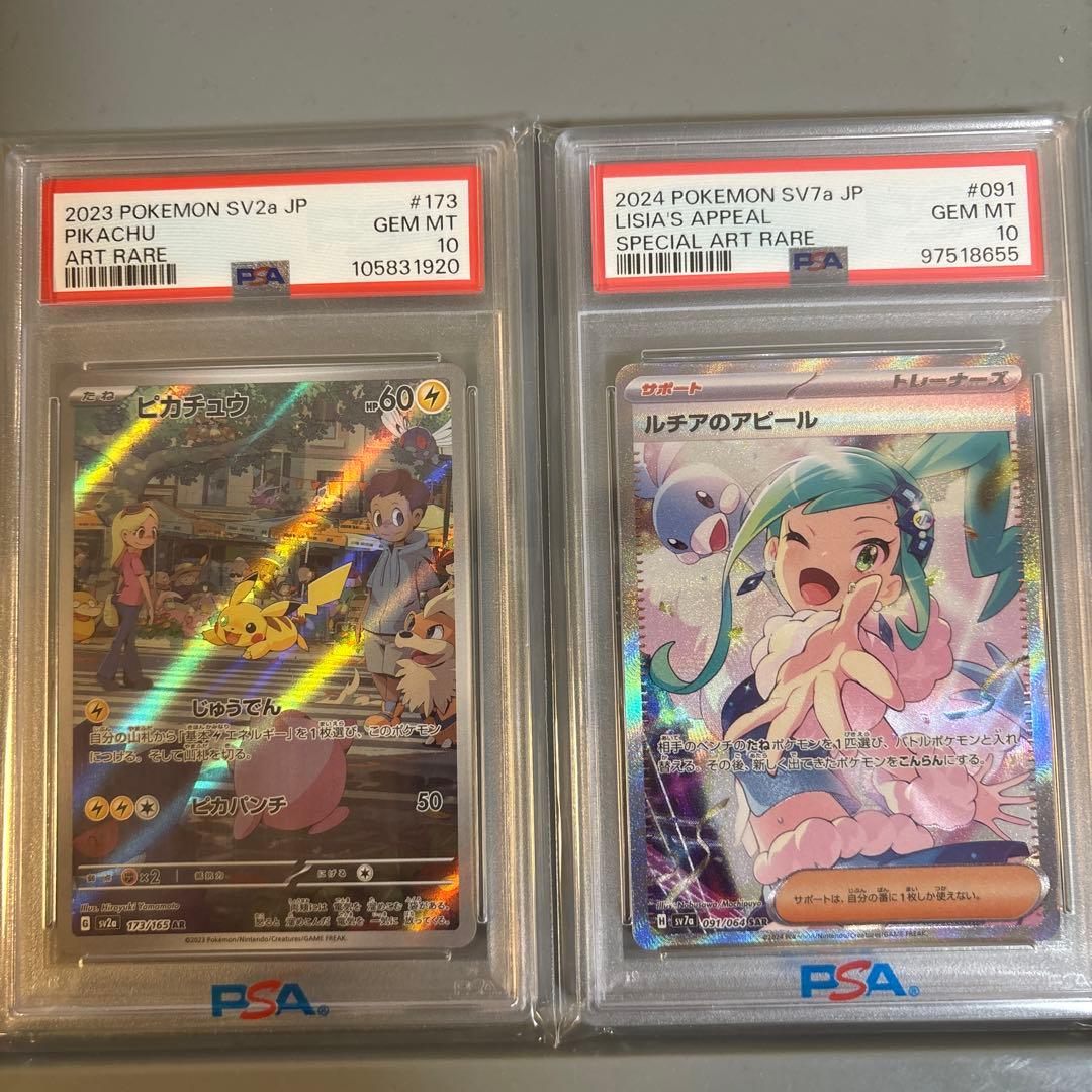 ピカチュウ AR ルチアのアピールSAR PSA10 2枚セット