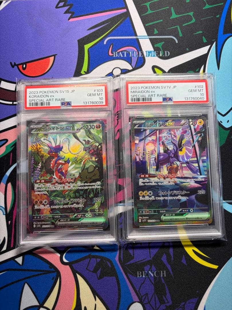 ミライドンex コライドンex sar psa10 連番