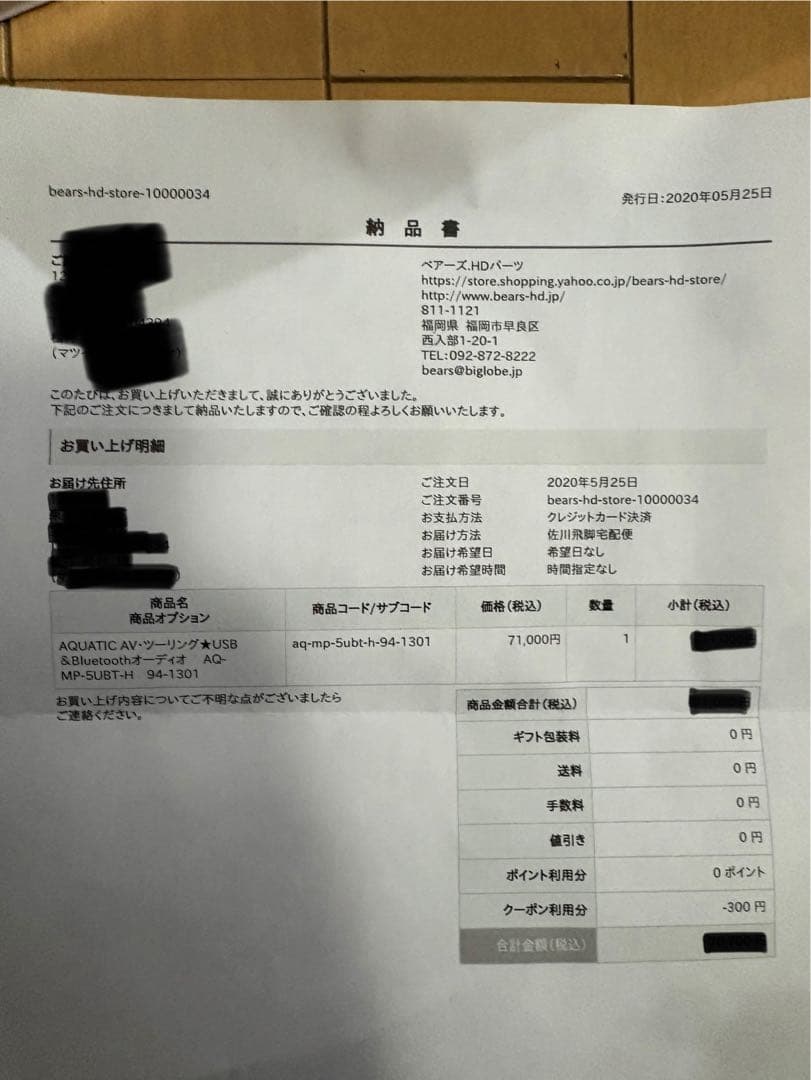 AQUATIC AV AQ-MP-5UBT-H bluetooth接続