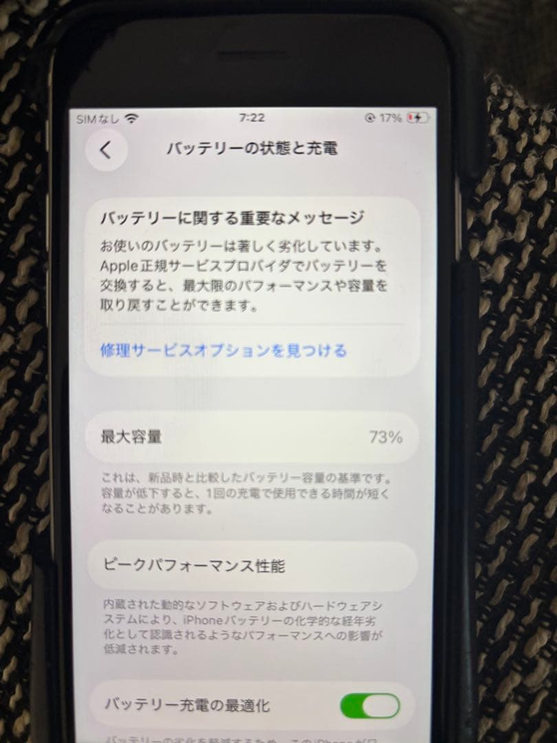 Apple iPhone SE 第二世代　64GB ホワイト