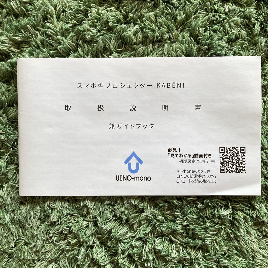 UENO-mono スマホ型プロジェクター KABENI（カベーニ） ブラック