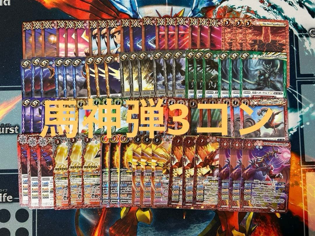 バトスピ　RESONATING STARS　馬神弾　3コン　27種