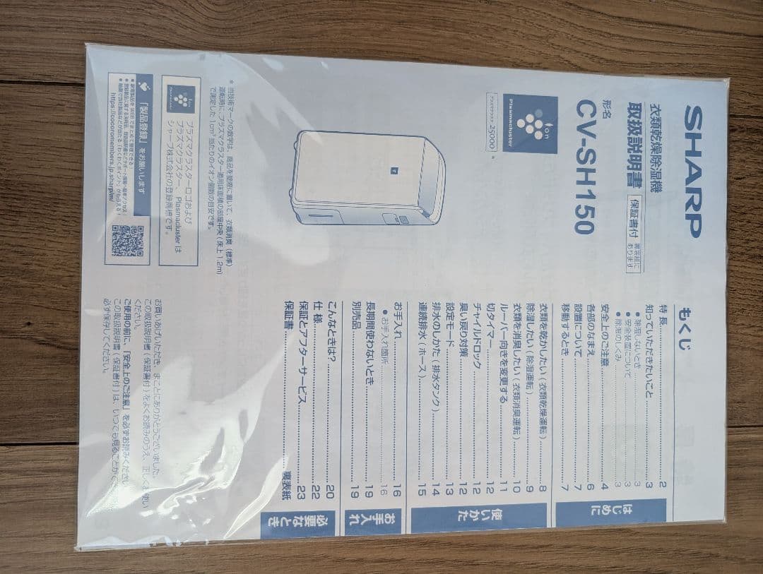 【2024年・美品】シャープ 衣類乾燥 除湿機 CV-SH150W