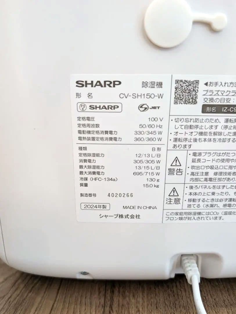 【2024年・美品】シャープ 衣類乾燥 除湿機 CV-SH150W