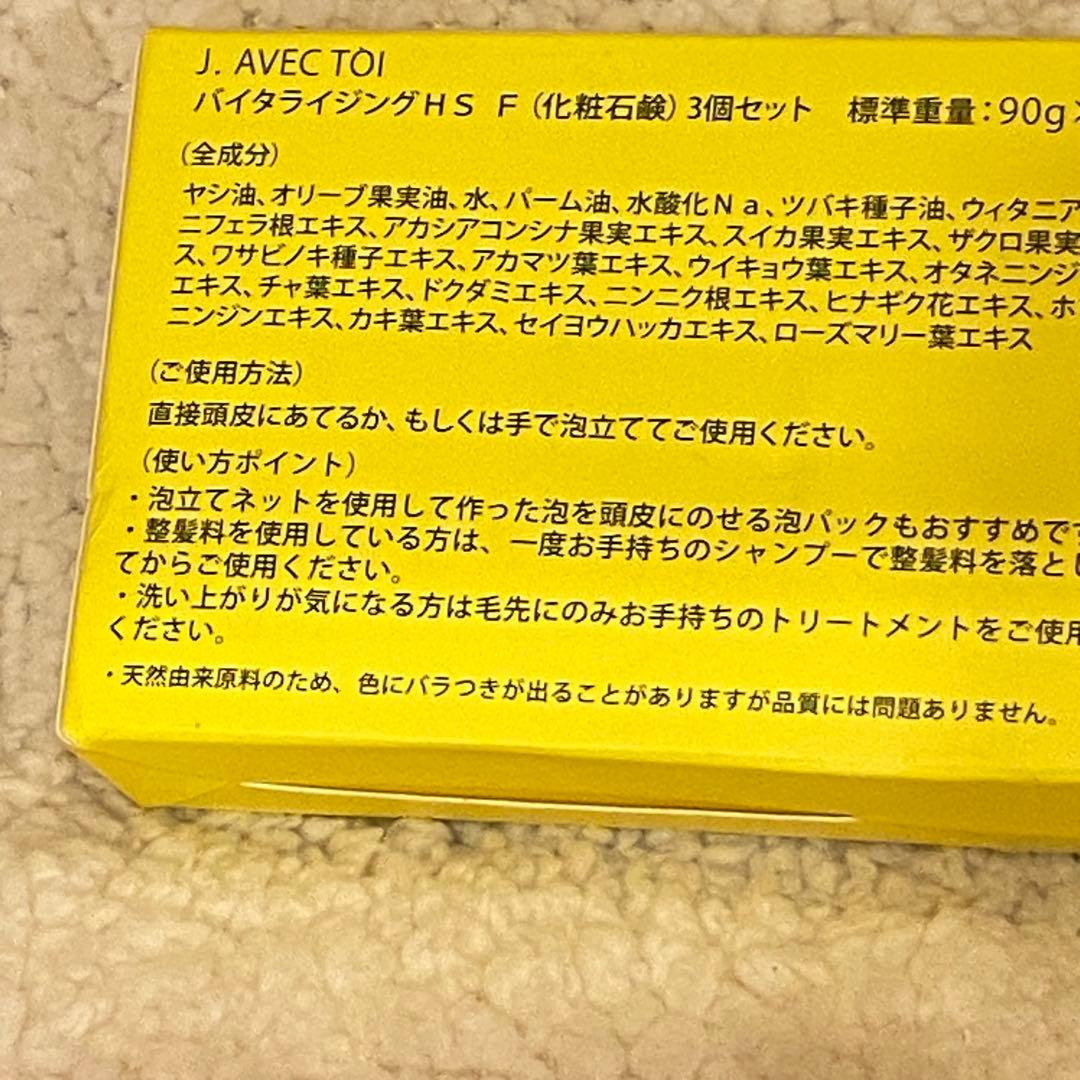 【チェリー】J.AVEC TOI バイタライジング HS　F 90ｇ×３