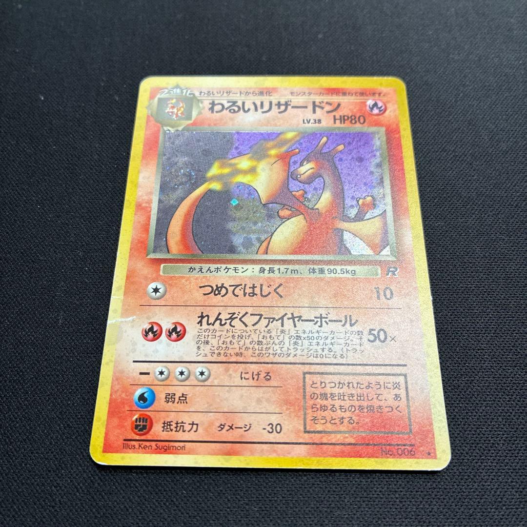 S*i様 【旧裏】 かえんリザードン わるいリザードン ＋リザード他 計22枚