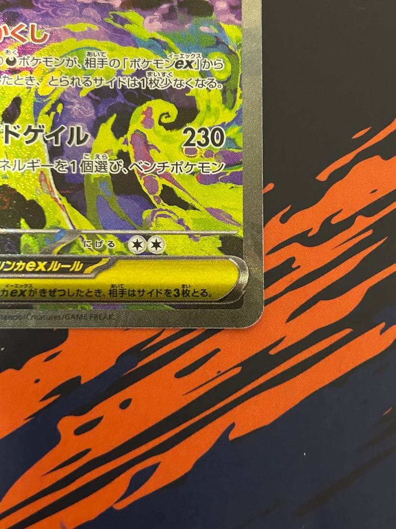 メガドリーム メガゲンガーex SAR 240/193 MEGAドリーム　美品