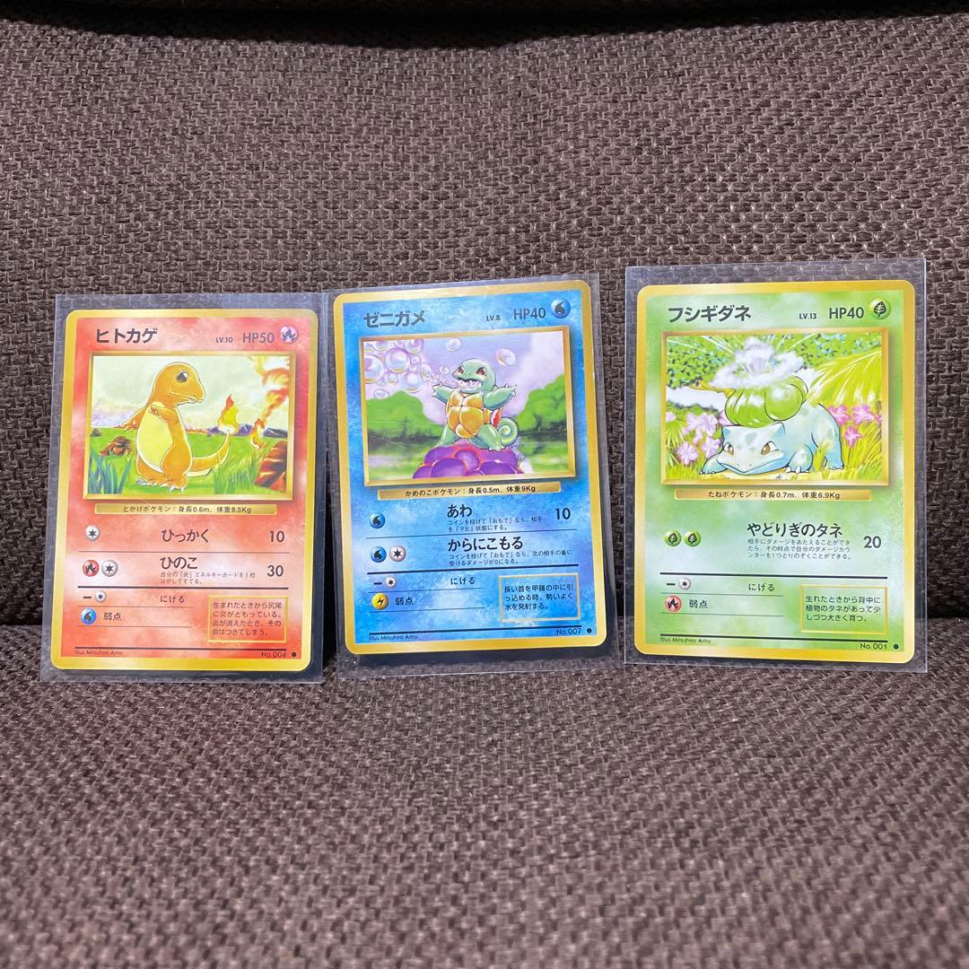 ポケモンカード　旧裏　ヒトカゲ　ゼニガメ　フシギダネ　3枚セット