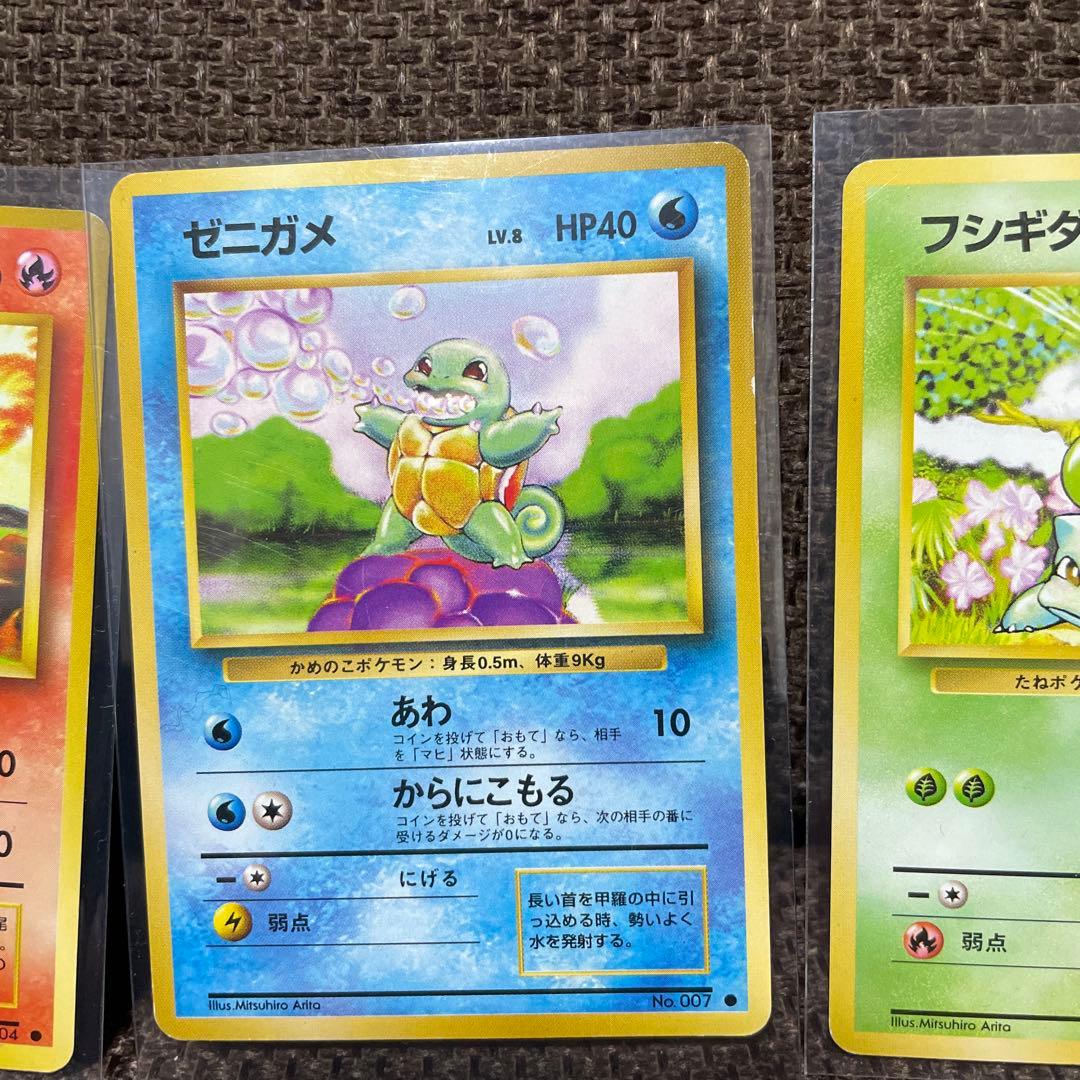 ポケモンカード　旧裏　ヒトカゲ　ゼニガメ　フシギダネ　3枚セット