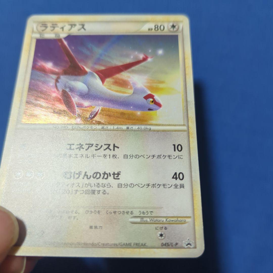 ラティアス レジェンド プロモ