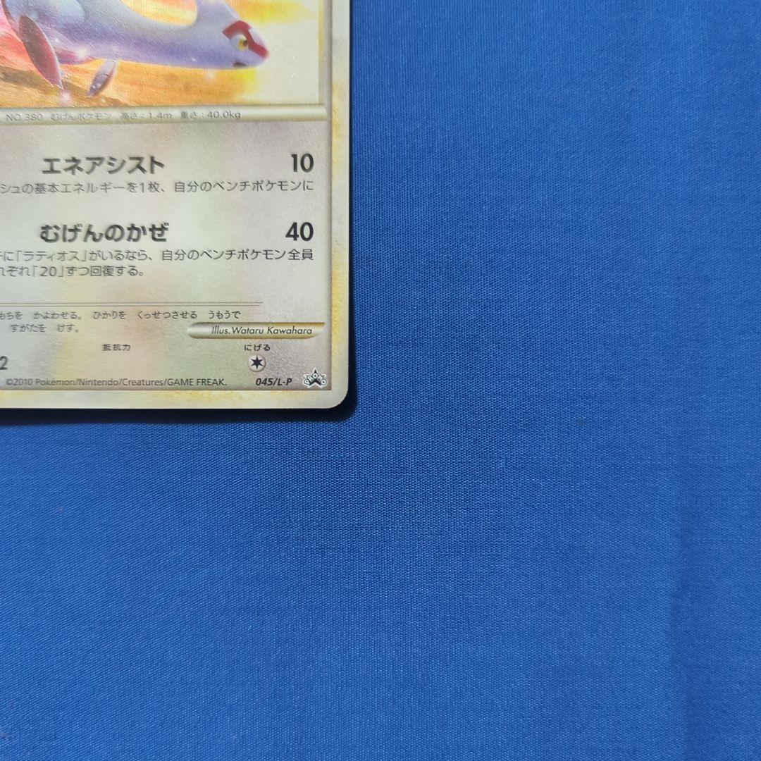 ラティアス レジェンド プロモ