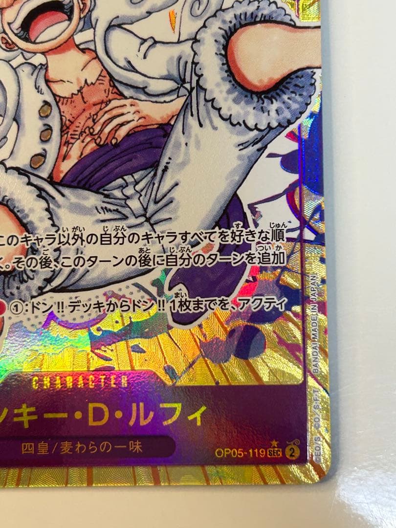 ワンピースカードゲーム モンキー・D・ルフィ SEC パラレル