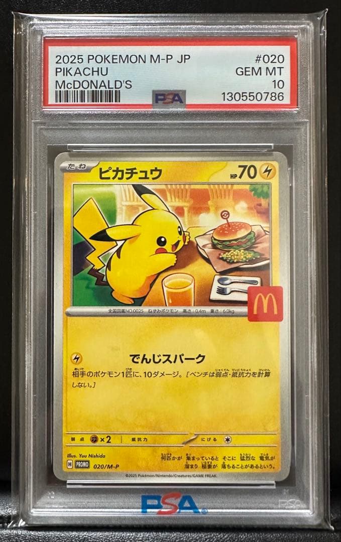 K*e様 【PSA10】ピカチュウ マクドナルド プロモ ポケモンカード マック