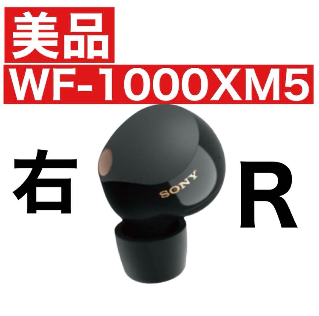 【美品】sony wf-1000xm5【右イヤホン・ブラック】ver5.0.2
