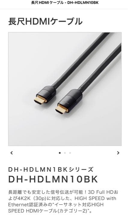 長尺HDMIケーブル10m 未使用品（ELECOM DH-HDLMN10BK）