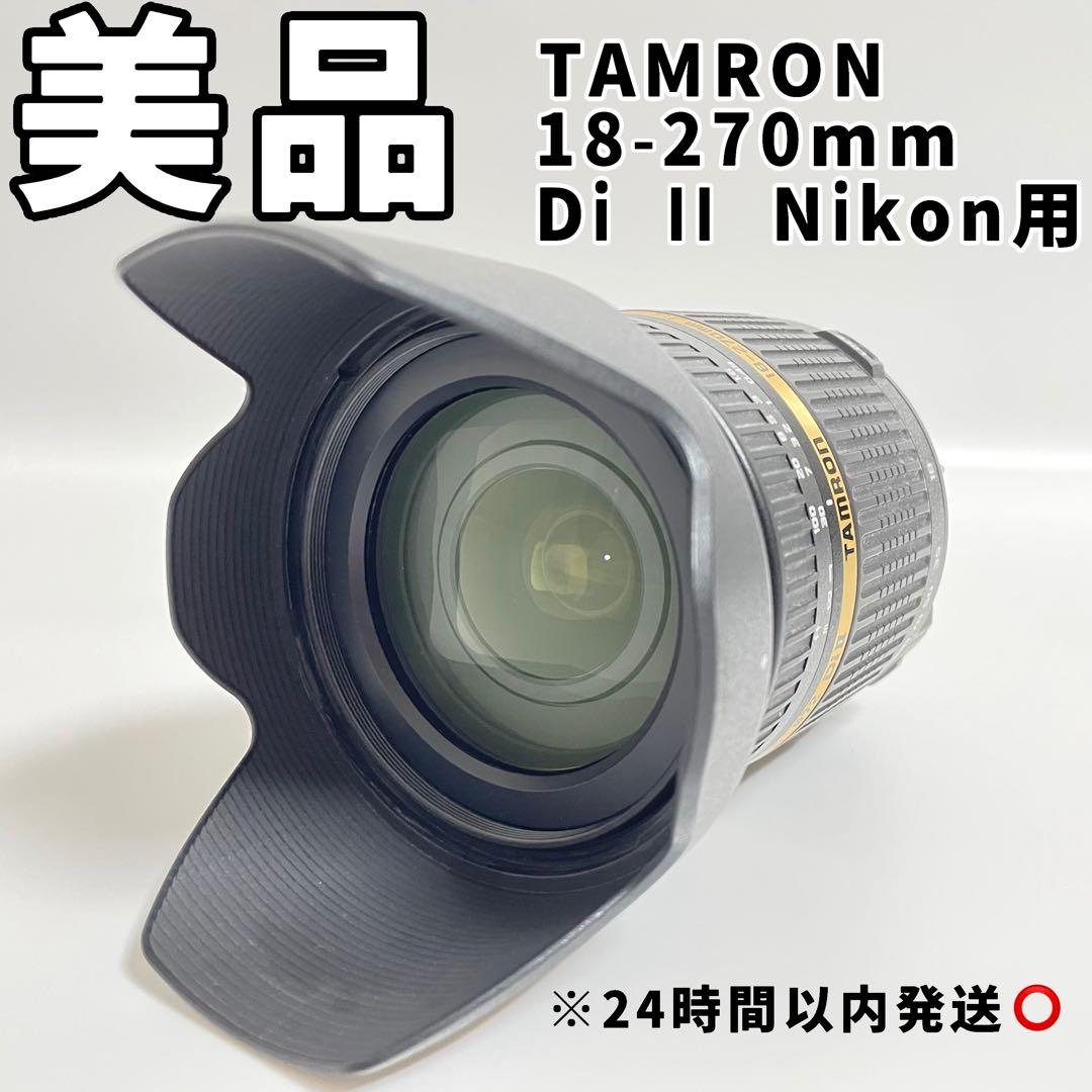 レンズ(ズーム) TAMRON 18-270mm F/3.5-6.3 Di II VC Nikon