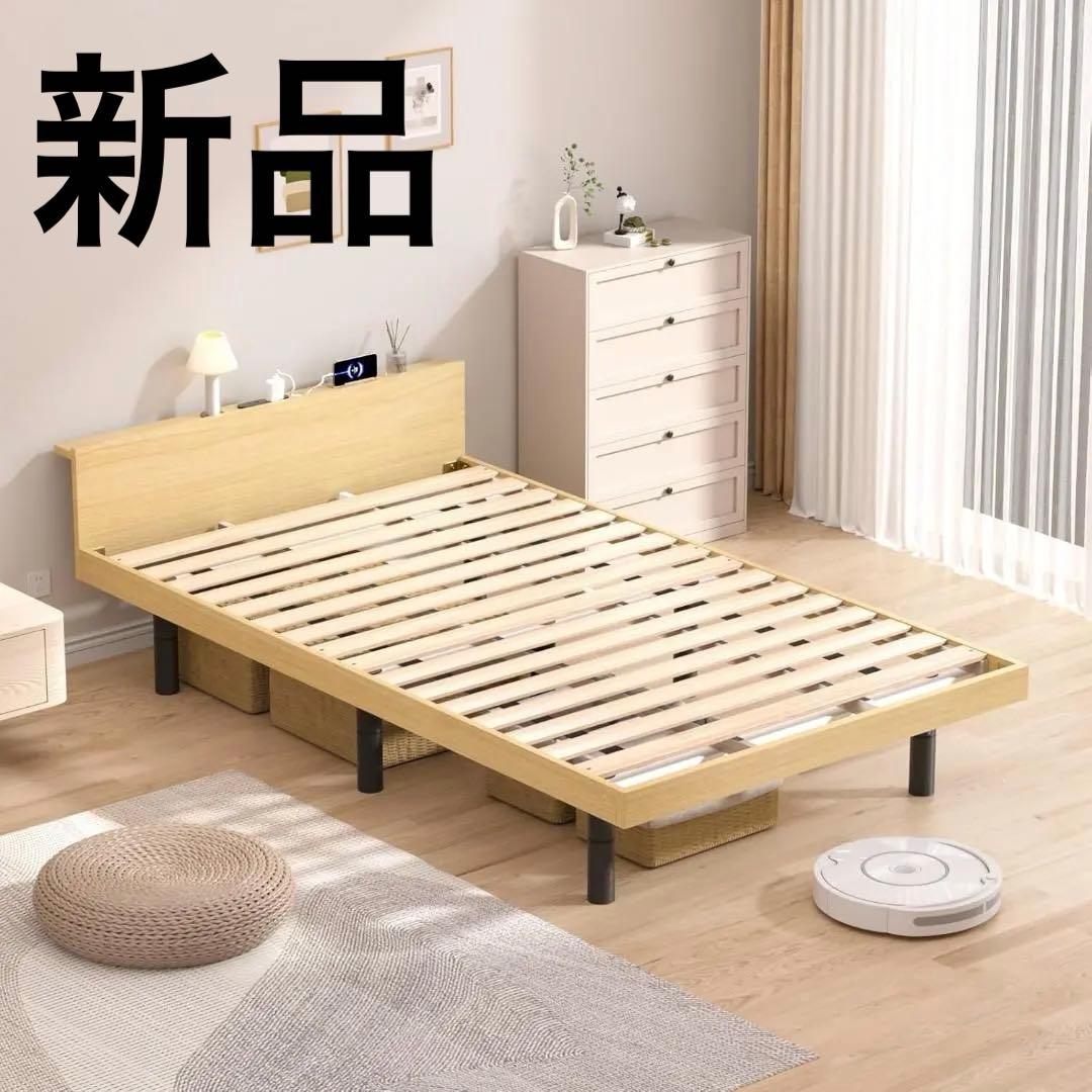 【新品】ベッドフレーム シングル ベッド 宮棚 2口コンセント ナチュラル