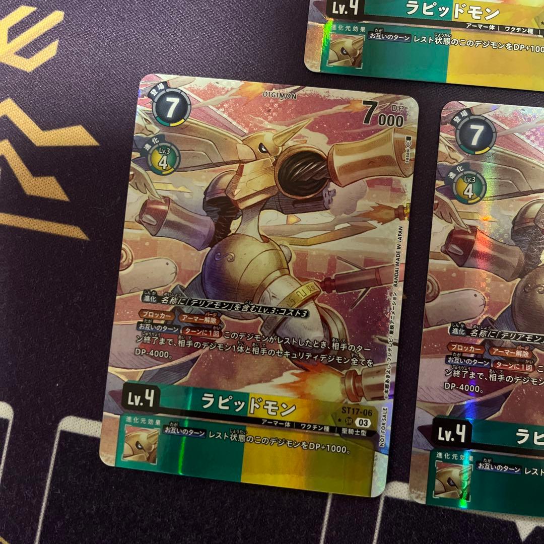 デジモンカードゲーム　発売記念大会　優勝　ラピッドモン　SR パラレル　3枚