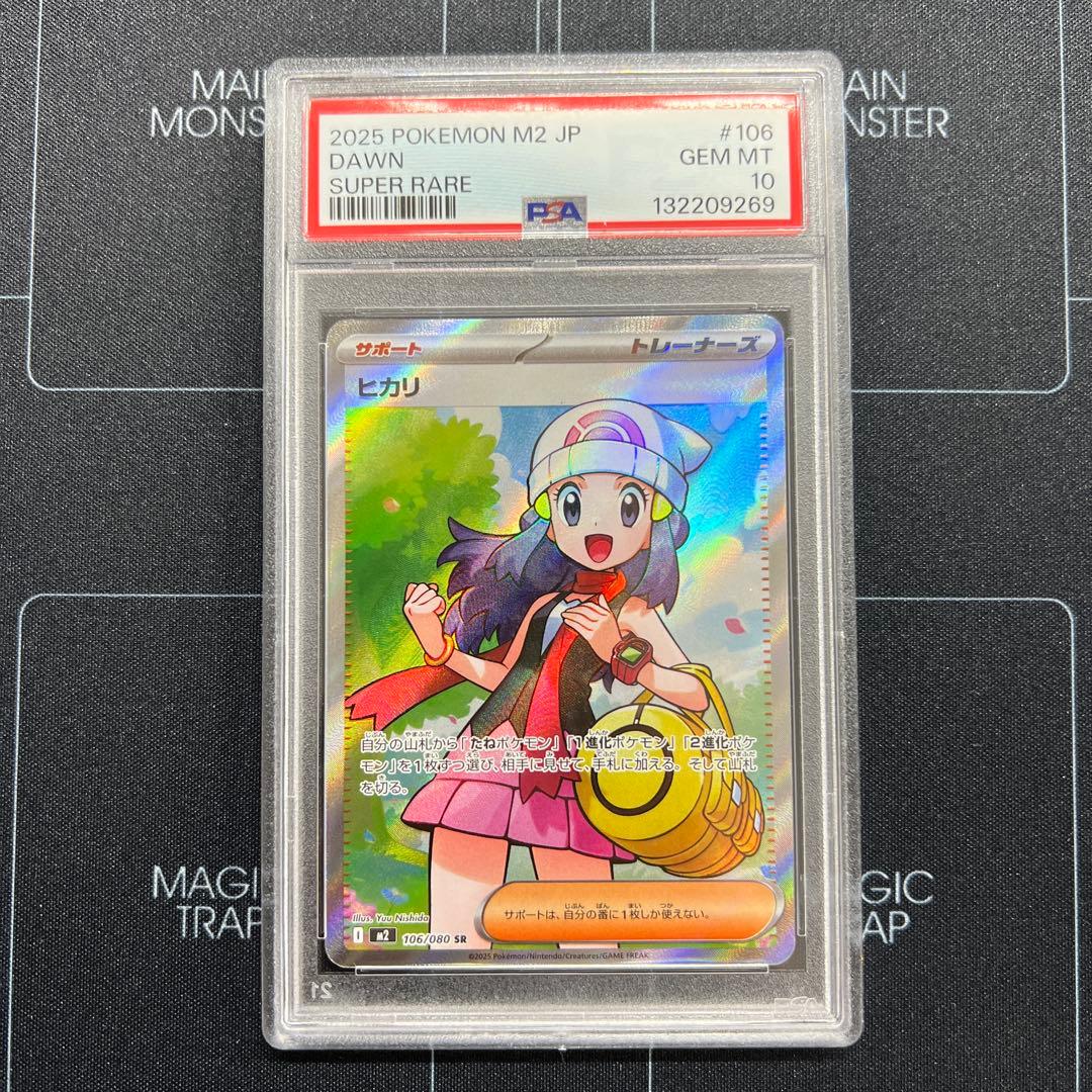 【PSA10】 ヒカリsr 106/080 ポケモンカード インフェルノX