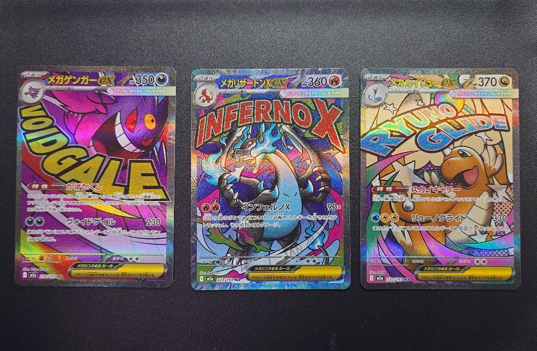メガリザードンx ex メガゲンガーex メガカイリューex ma　セット
